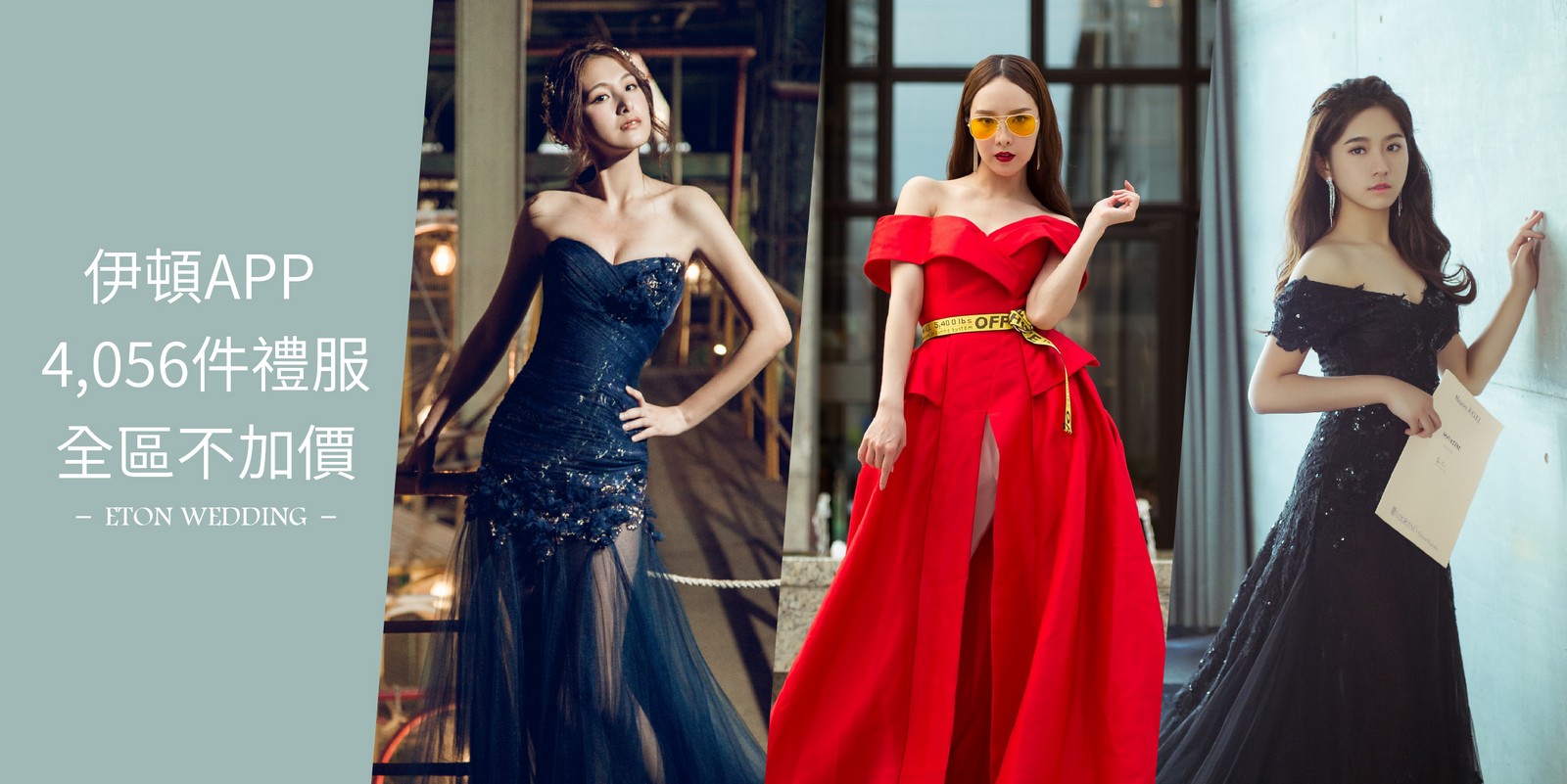 自助婚紗,伊頓app,禮服推薦,婚紗推薦,婚紗包套,婚紗價格